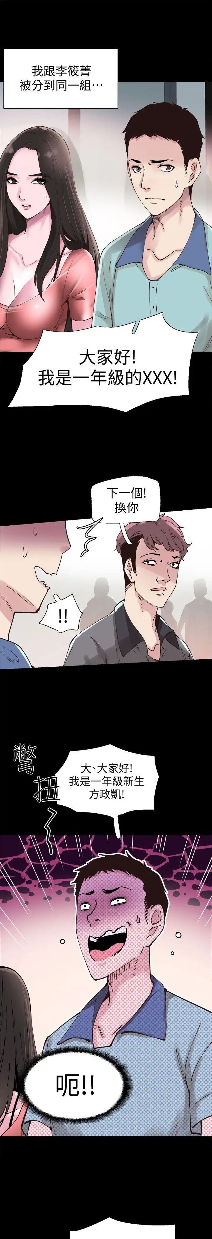 校園LIVE秀第2話-覬覦李筱菁的一雙手