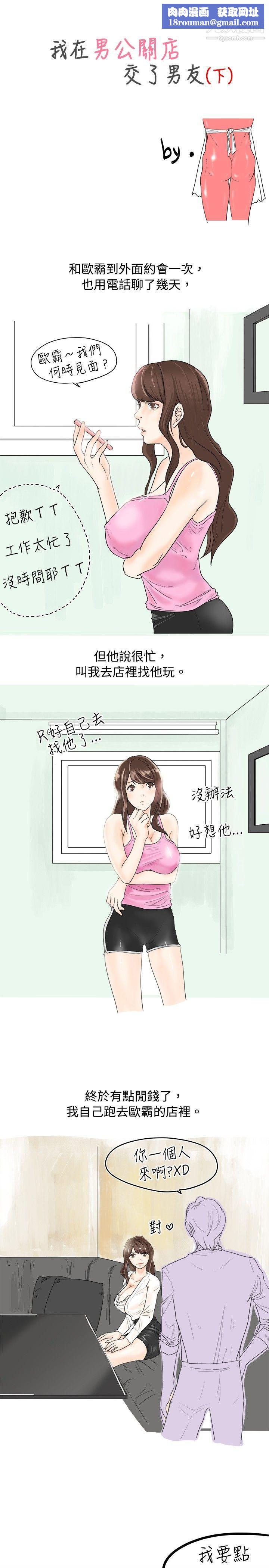 秘密Story28我在男公关店交瞭男友[下]