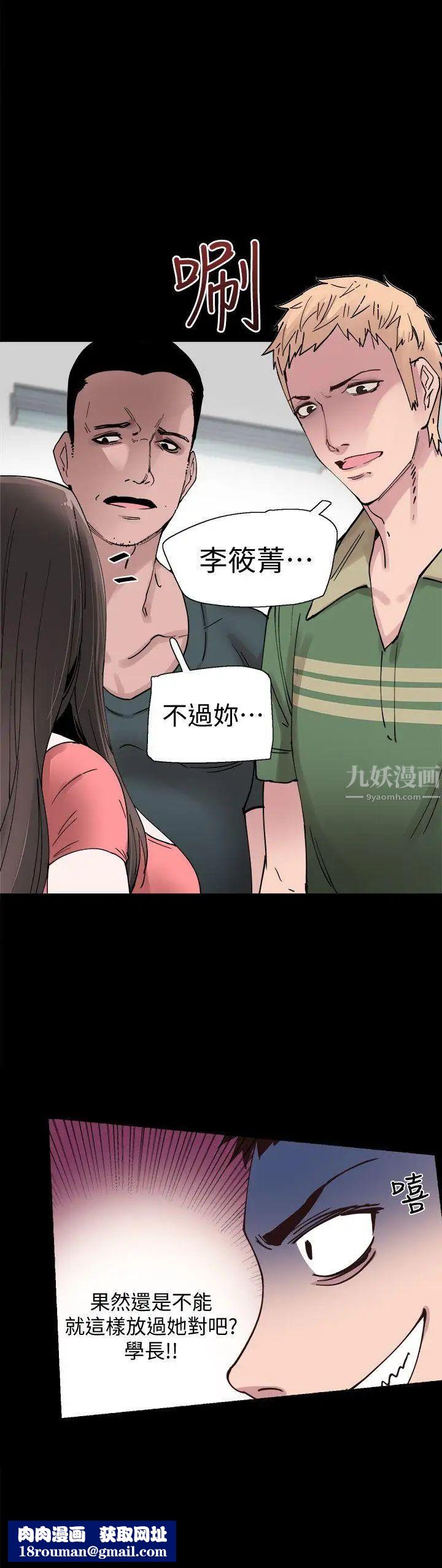 校園LIVE秀第2話-覬覦李筱菁的一雙手