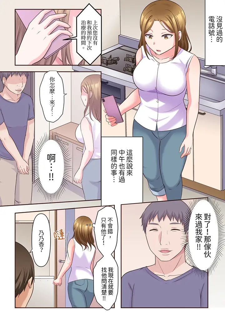 淫乱人妻的NTR治疗~背着深爱的丈夫被陌生男人干到高潮…!第7话