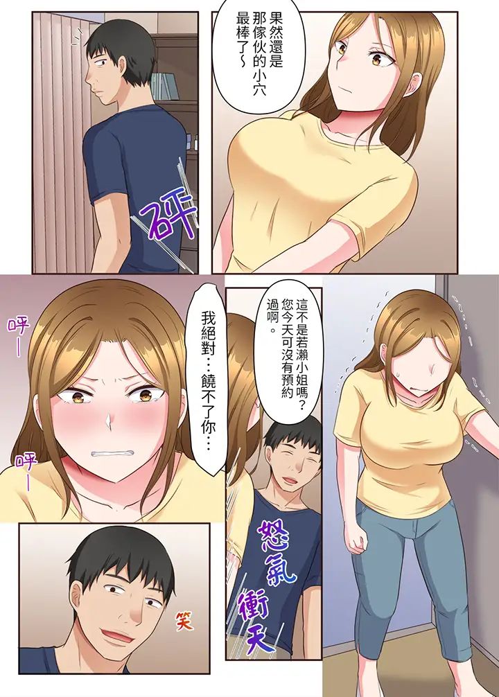 淫乱人妻的NTR治疗～背着深爱的丈夫被陌生男人干到高潮…！第8话