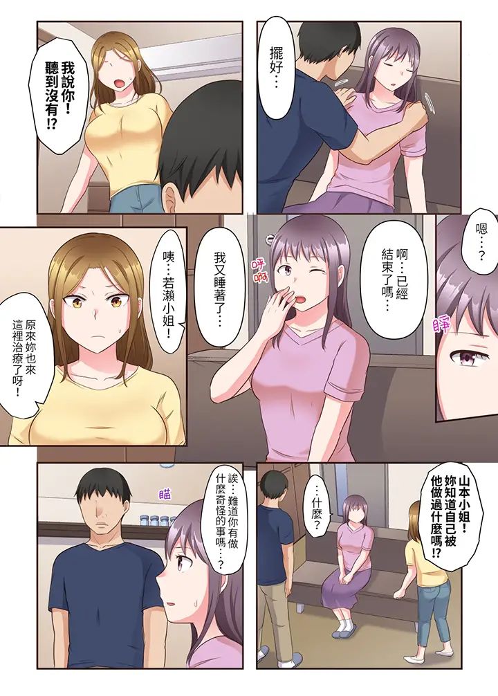 淫乱人妻的NTR治疗~背着深爱的丈夫被陌生男人干到高潮…!第8话