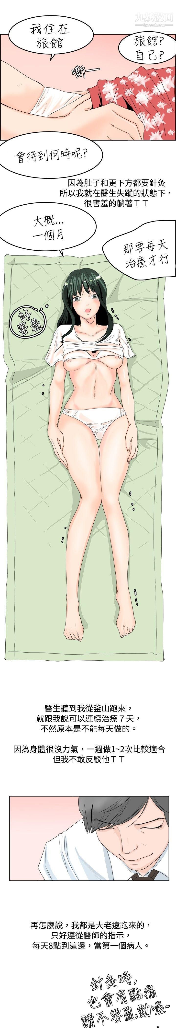 秘密Story29去针灸的色瞇瞇事件[上]