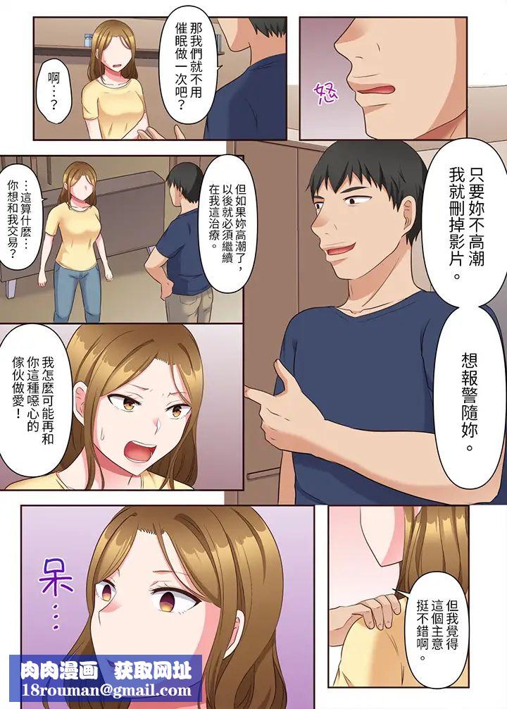淫乱人妻的NTR治疗~背着深爱的丈夫被陌生男人干到高潮…!第8话