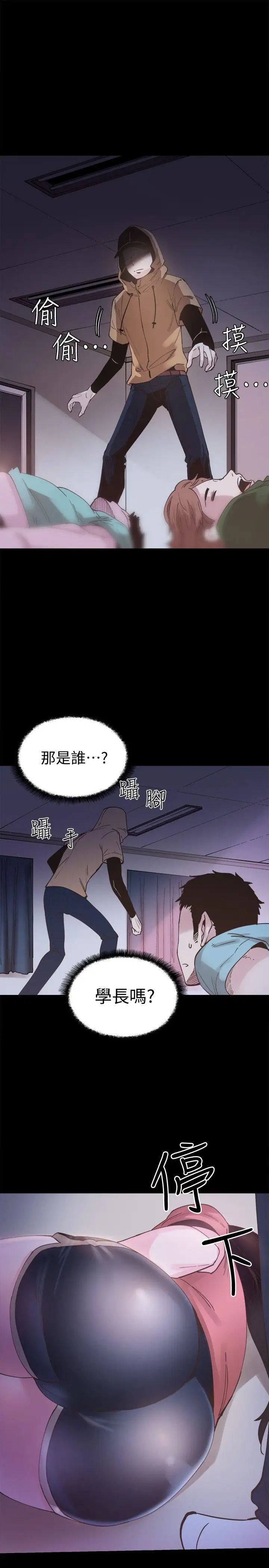 校園LIVE秀第2話-覬覦李筱菁的一雙手