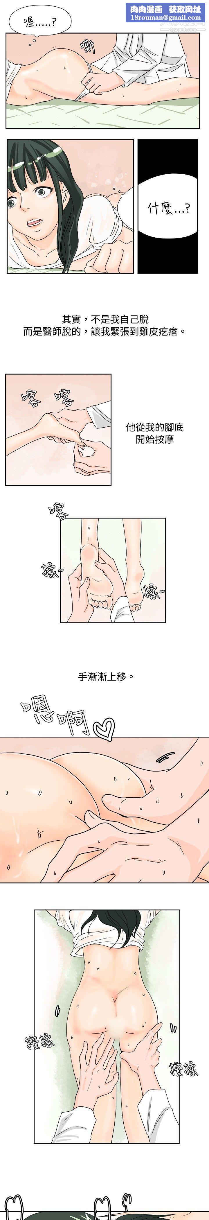 秘密Story30去针灸的色瞇瞇事件[下]