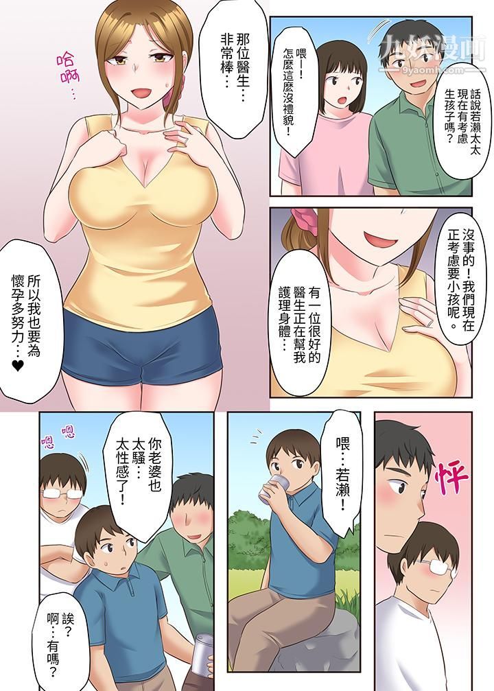 淫乱人妻的NTR治疗~背着深爱的丈夫被陌生男人干到高潮…!第11话