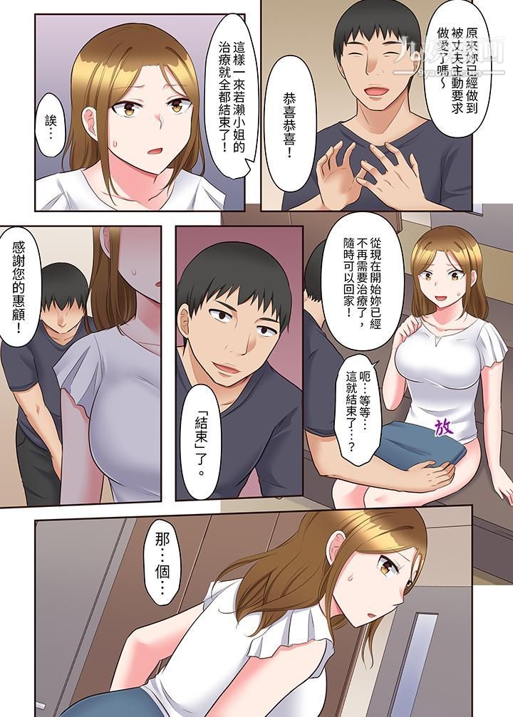 淫乱人妻的NTR治疗~背着深爱的丈夫被陌生男人干到高潮…!第12话