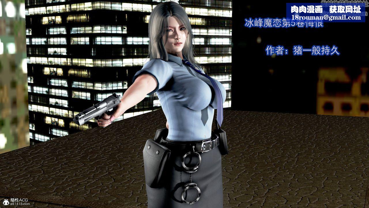 [3D]冰峰魔戀第02話