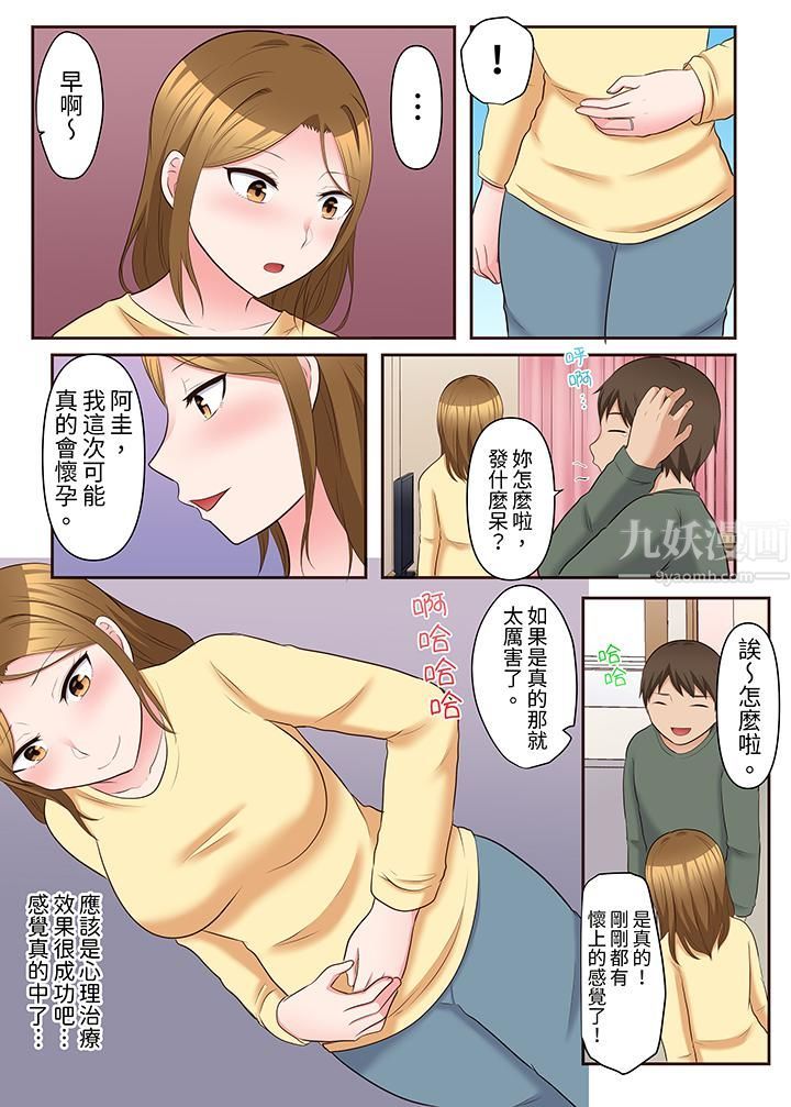 淫乱人妻的NTR治疗~背着深爱的丈夫被陌生男人干到高潮…!第16话