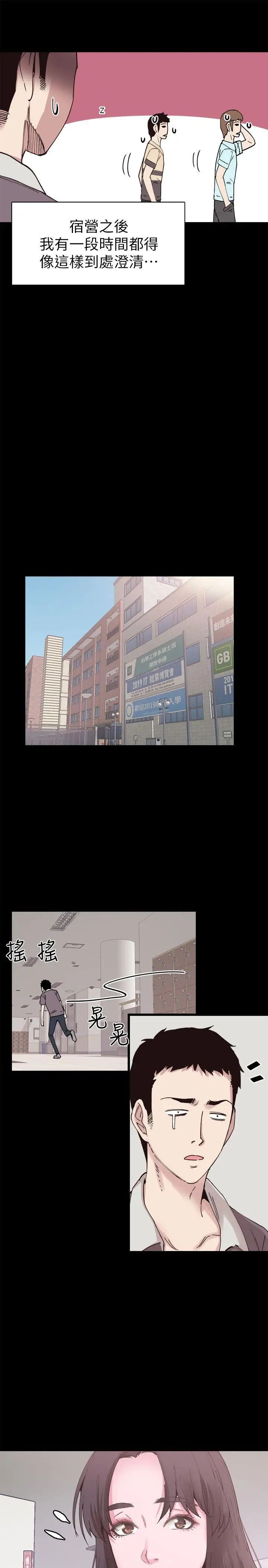 校園LIVE秀第5話-被當成變態的政凱