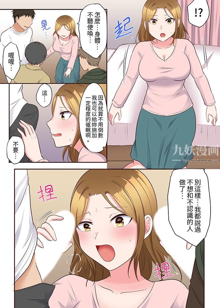 淫亂人妻的NTR治療～背著深愛的丈夫被陌生男人幹到高潮…！第17話