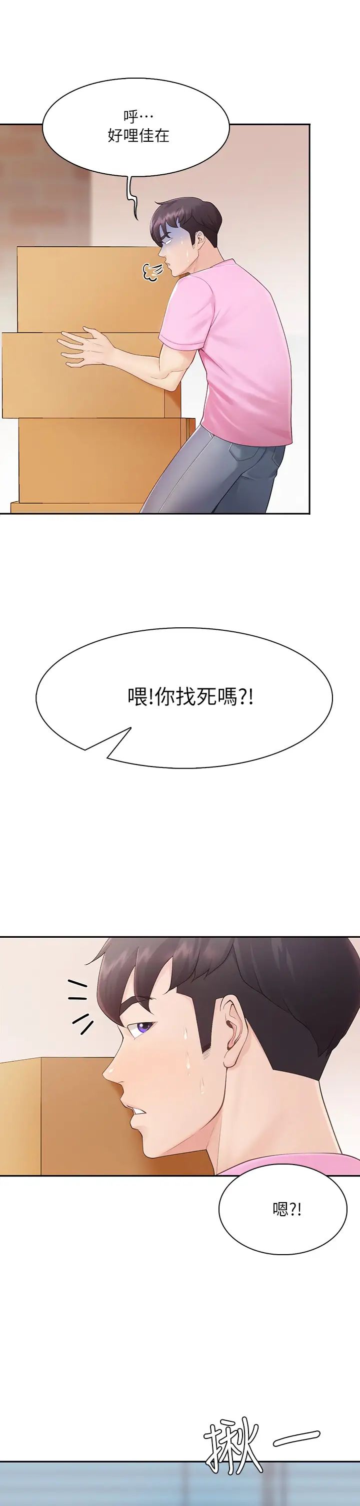 親子餐廳的媽媽們第1話-少婦的魅惑姿態