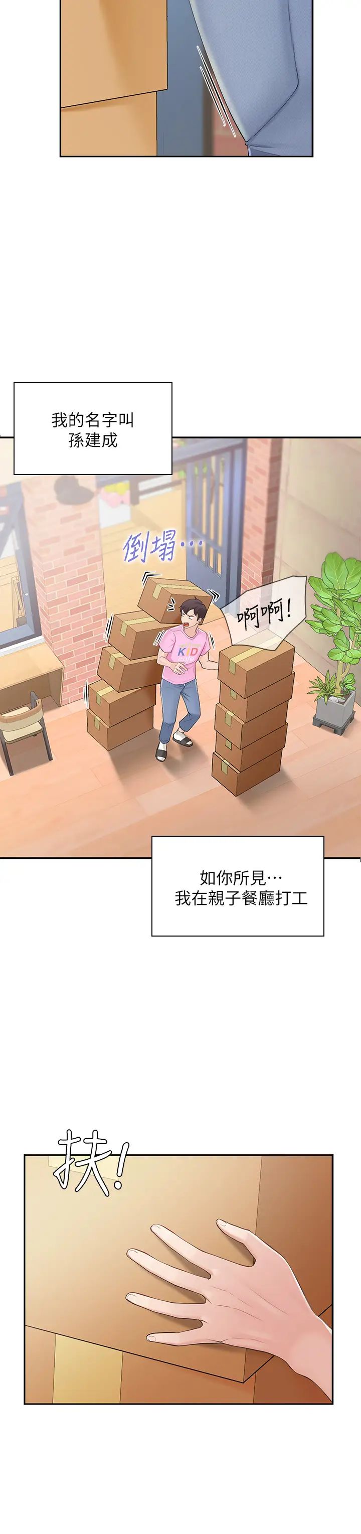 親子餐廳的媽媽們第1話-少婦的魅惑姿態