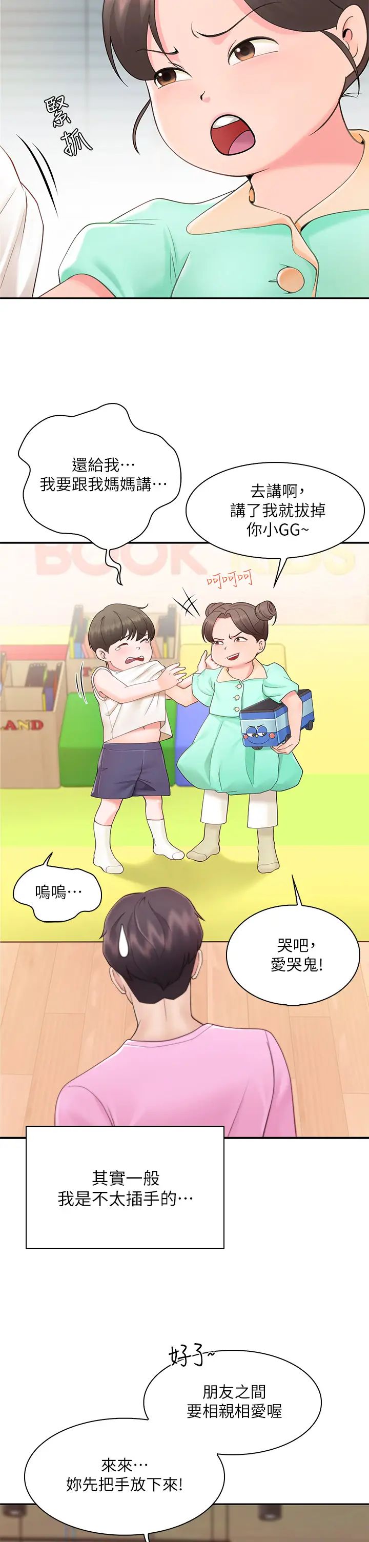 親子餐廳的媽媽們第1話-少婦的魅惑姿態