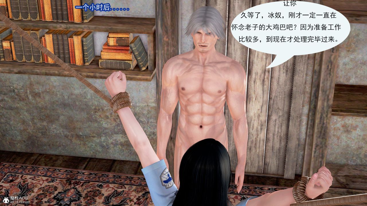 [3D]冰峰魔恋第02话