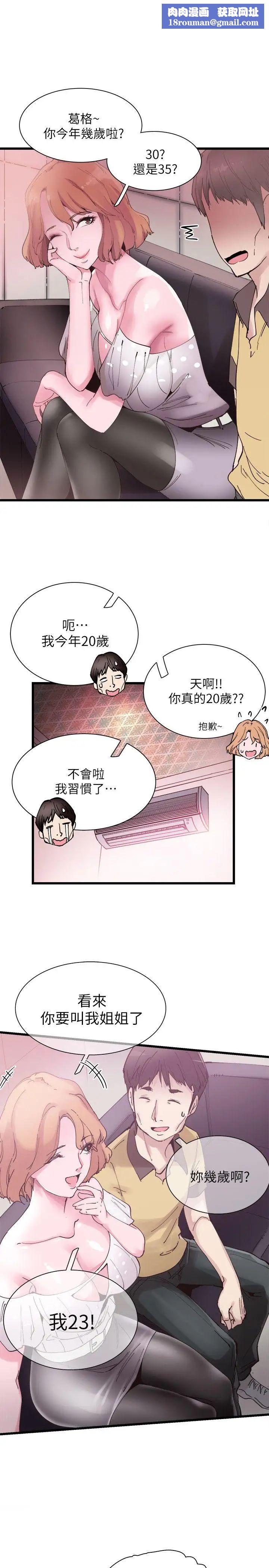 校园LIVE秀第6话-摸摸茶初体验