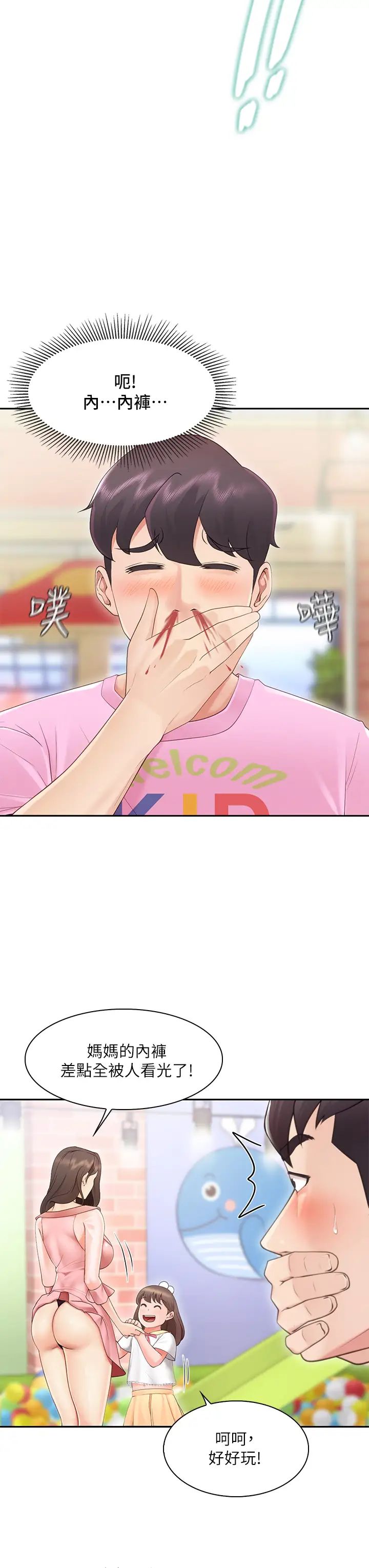 親子餐廳的媽媽們第1話-少婦的魅惑姿態