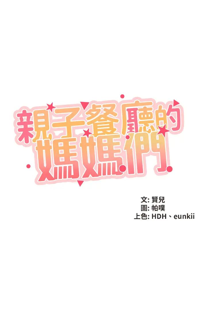 親子餐廳的媽媽們第2話-緊貼著GG的肉感蜜桃臀