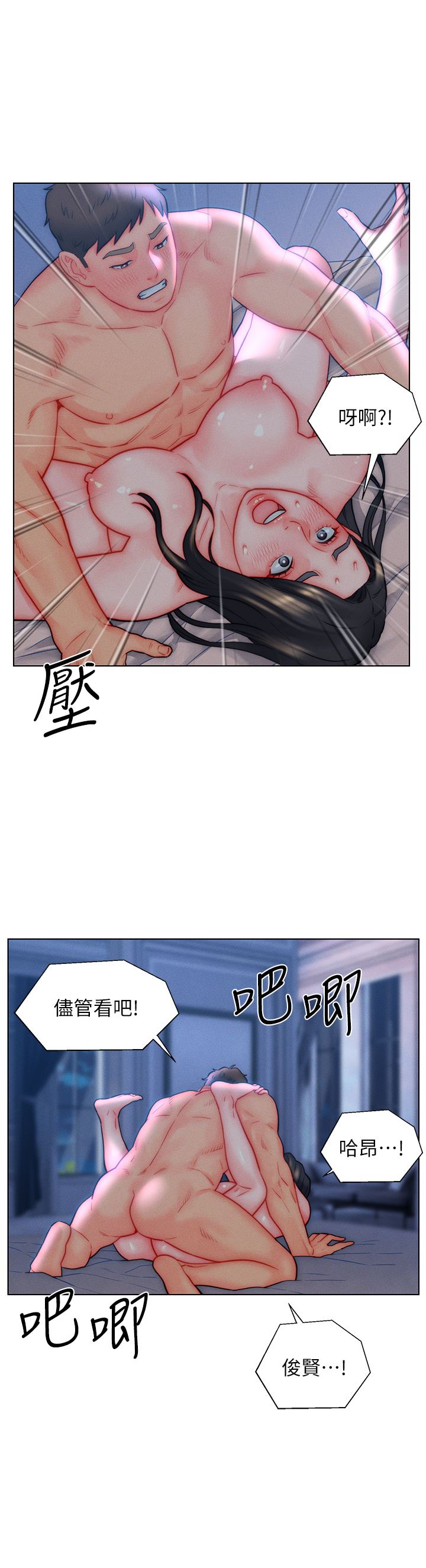 入赘女婿第34话-无止尽的做爱接力赛