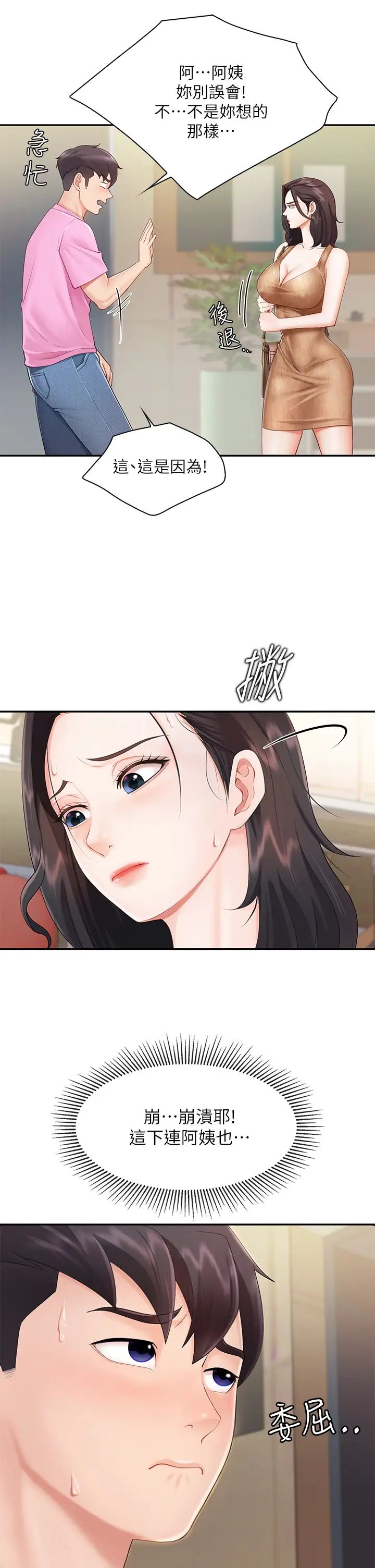 入赘女婿第34话-无止尽的做爱接力赛