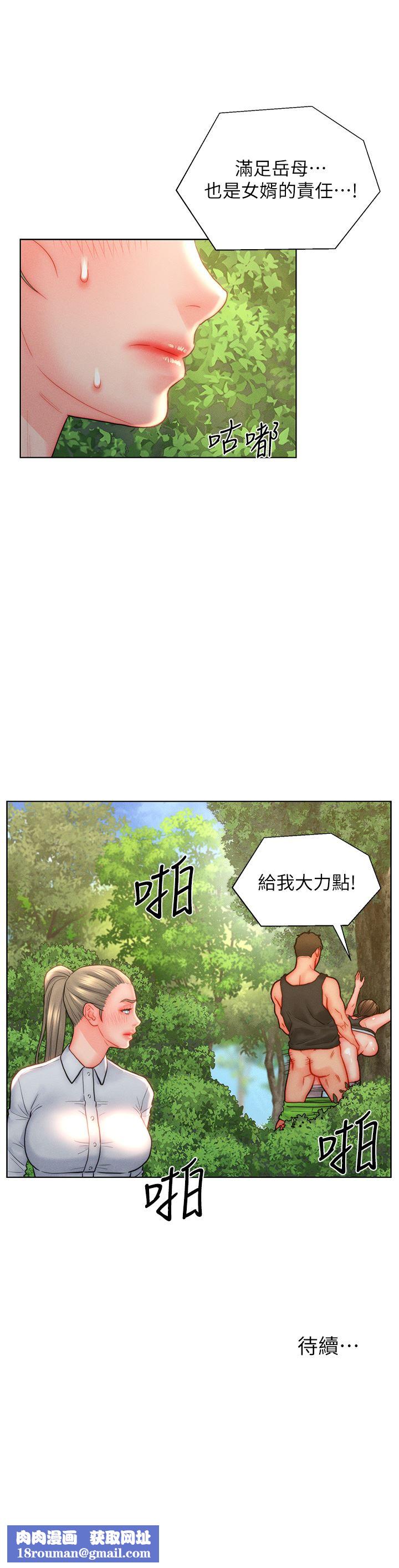 入赘女婿第34话-无止尽的做爱接力赛