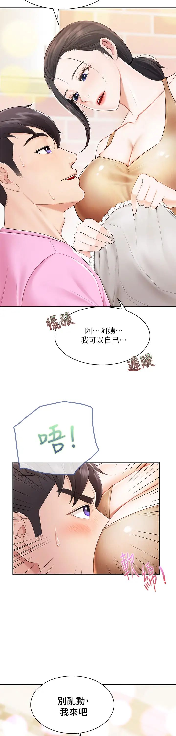 親子餐廳的媽媽們第3話-廚房阿姨的性暗示