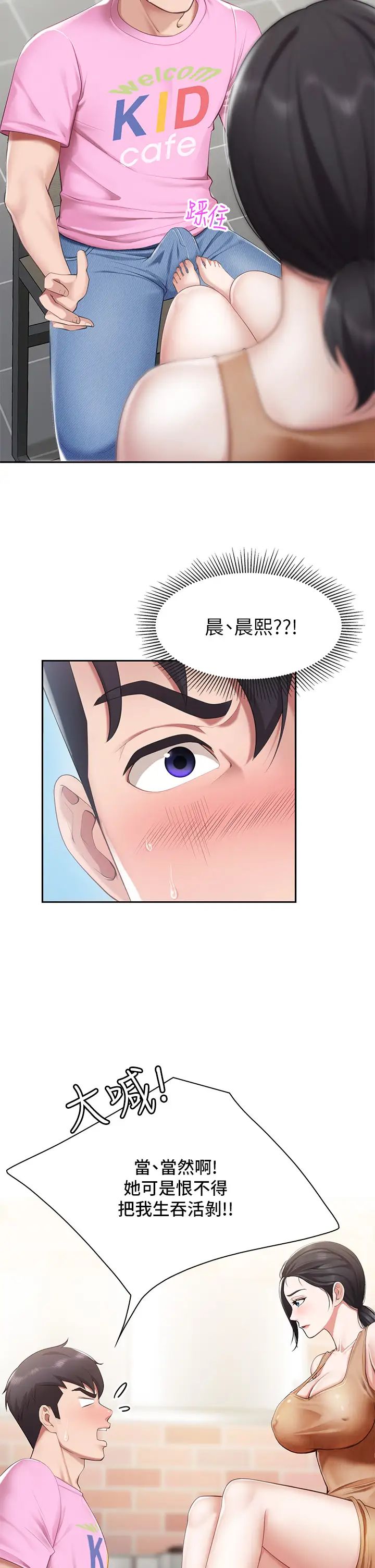 親子餐廳的媽媽們第4話-你願意上我嗎?