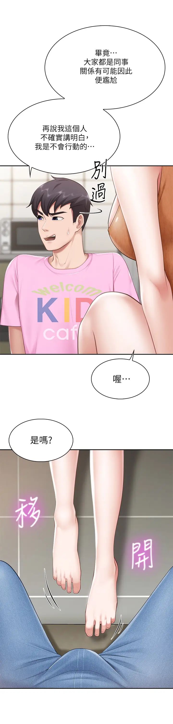 親子餐廳的媽媽們第4話-你願意上我嗎?