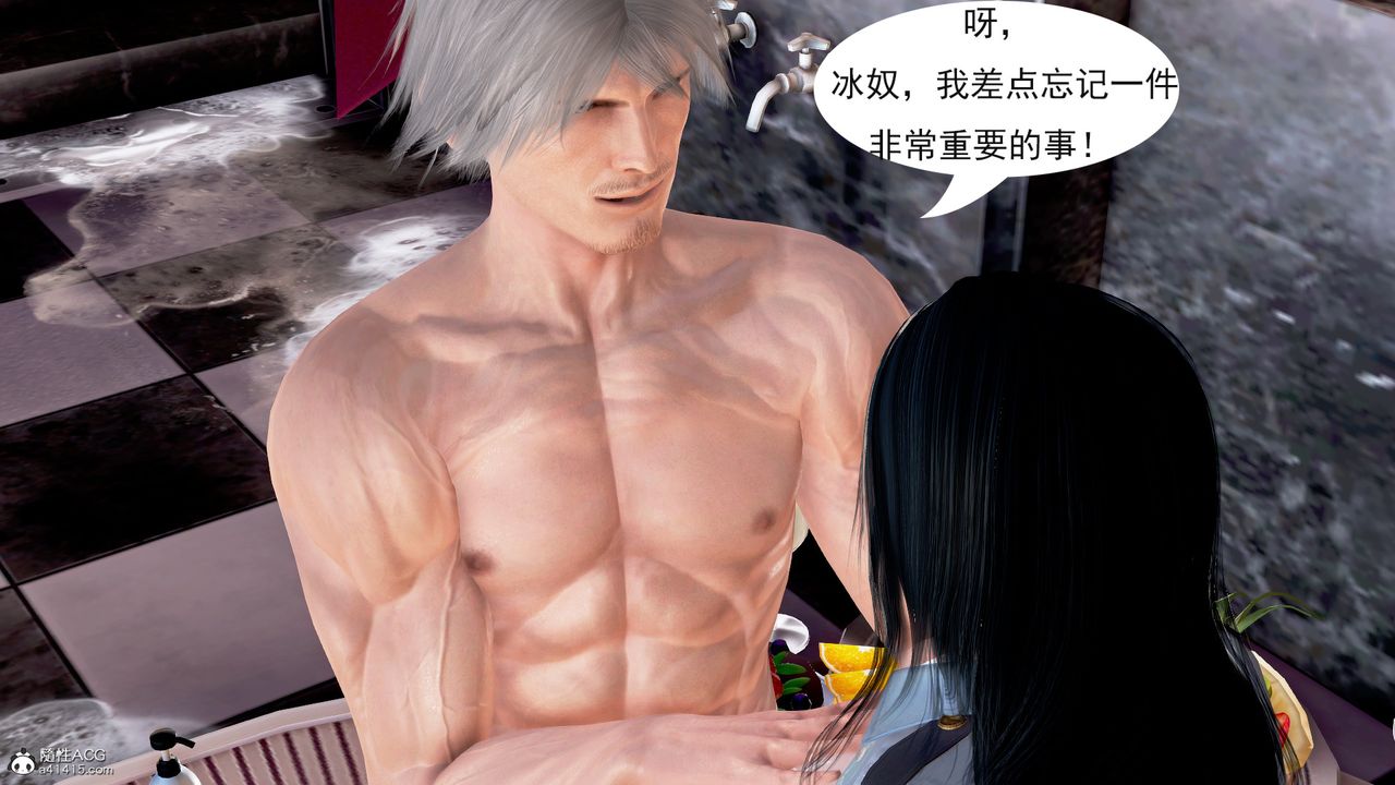 [3D]冰峰魔戀第04話