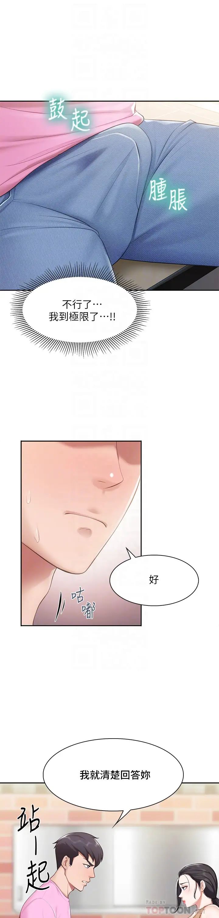 親子餐廳的媽媽們第4話-你願意上我嗎?