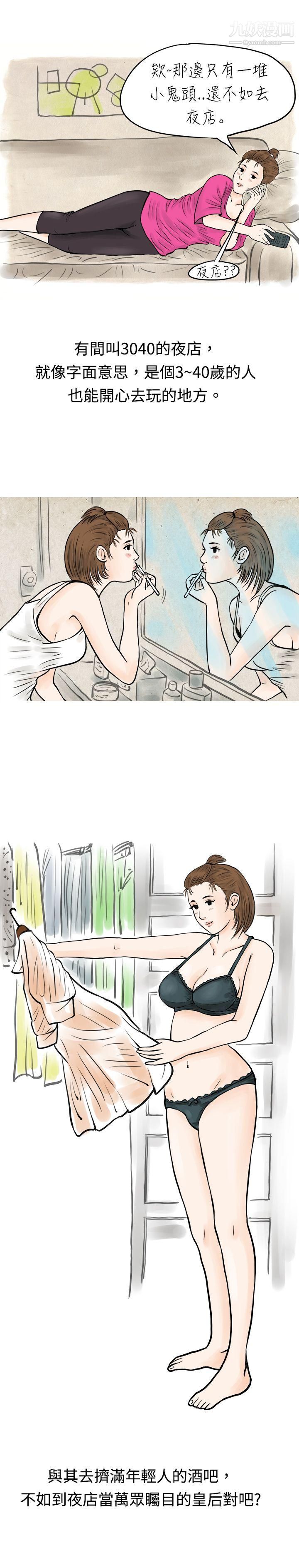 秘密Story44遇見小一輪的年下男[上]