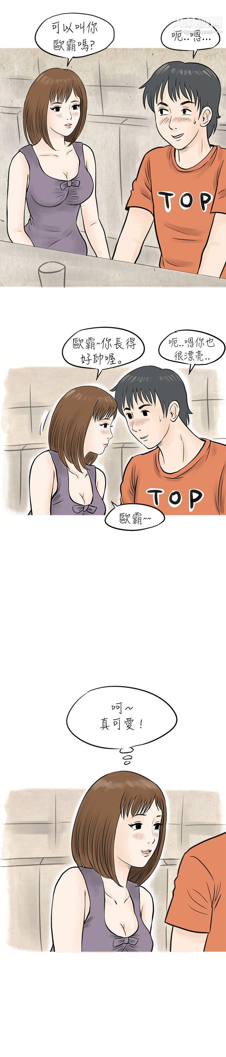 秘密Story44遇见小一轮的年下男[上]