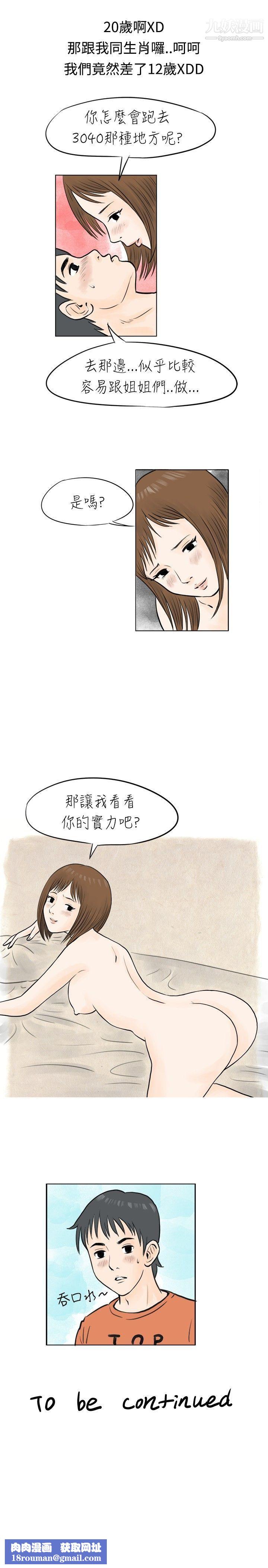 秘密Story44遇見小一輪的年下男[上]