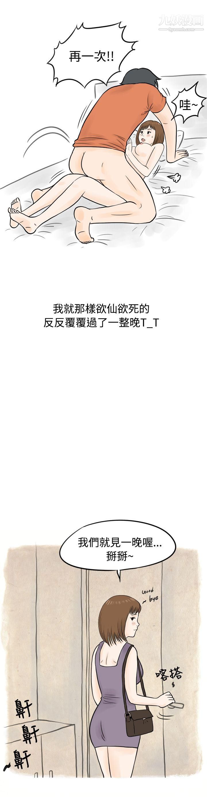 秘密Story45遇见小一轮的年下男[下]