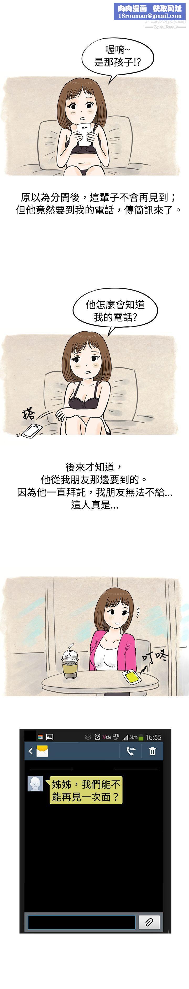 秘密Story45遇見小一輪的年下男[下]
