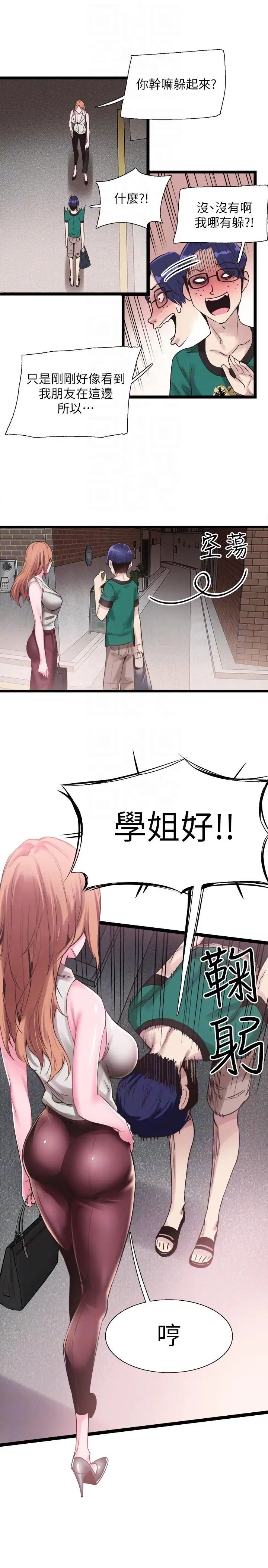 校园LIVE秀第11话-窥视学姐的住处