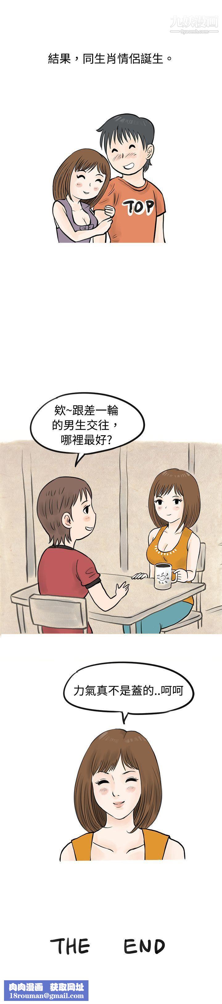 秘密Story45遇見小一輪的年下男[下]