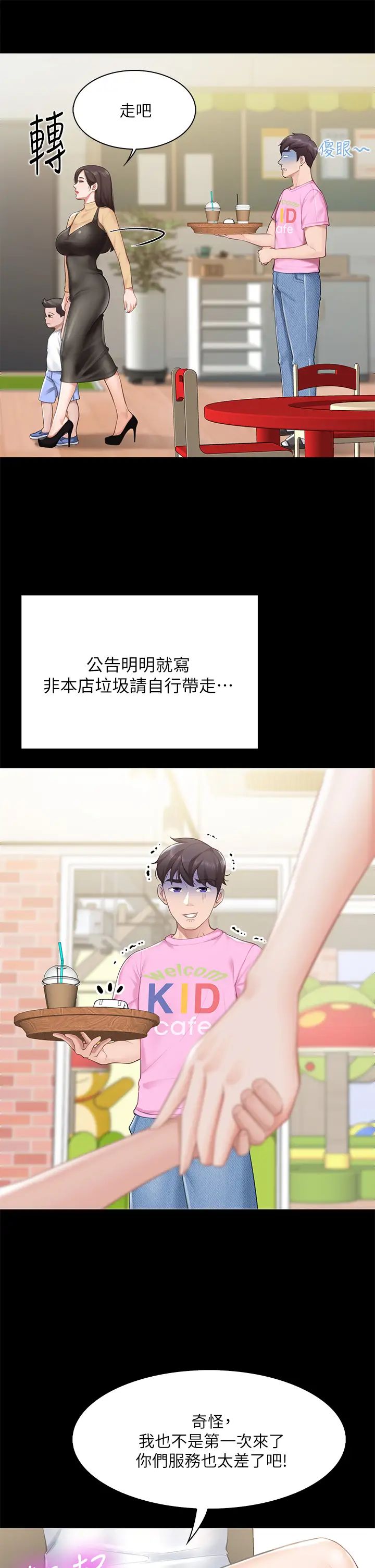 親子餐廳的媽媽們第5話-餐廳正中央火熱的愛愛