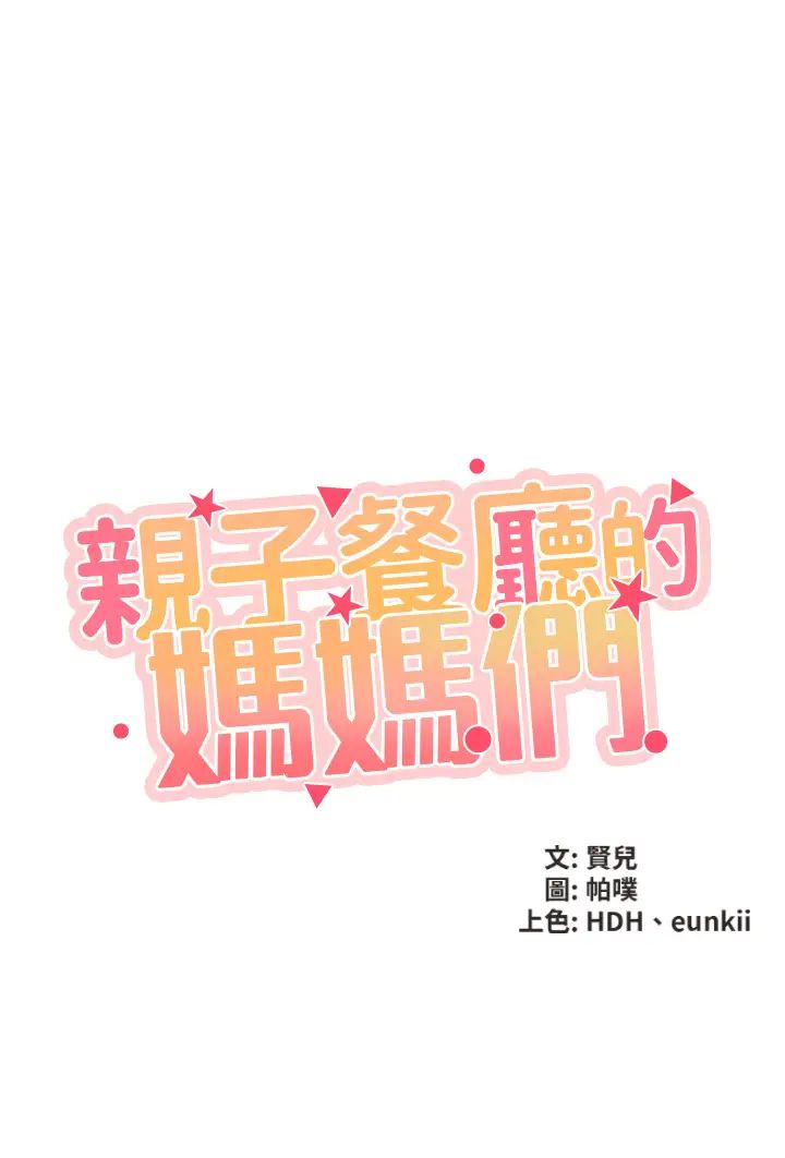 親子餐廳的媽媽們第6話-射給發情母狗滿滿的…