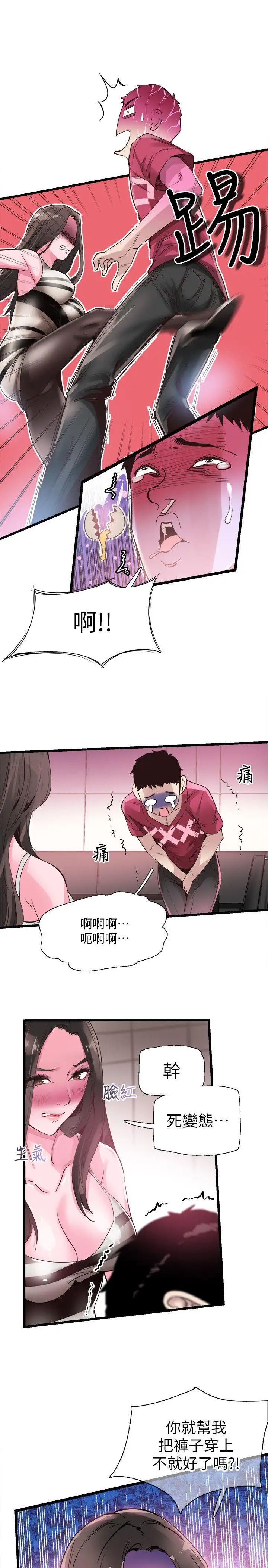 校園LIVE秀第12話-我要把妳的秘密抖出來!