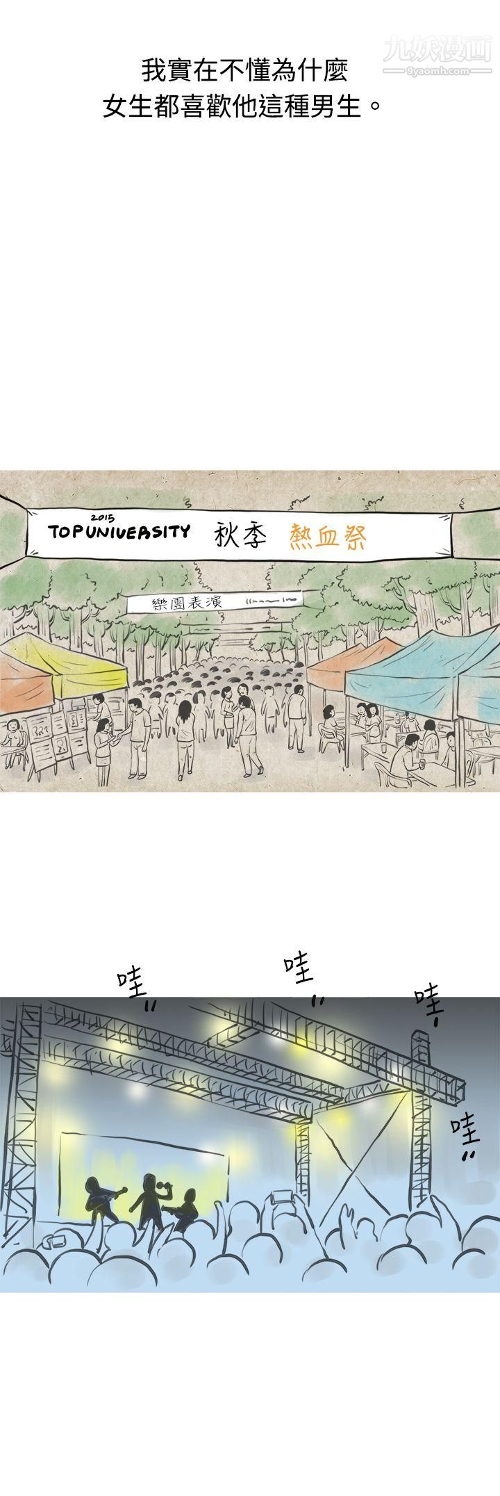 秘密Story48發生在熱音社的小故事[上]