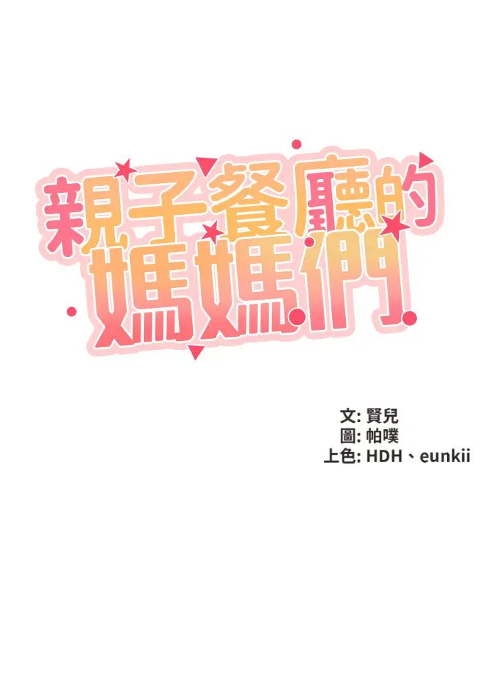 親子餐廳的媽媽們第7話-今天內褲是什麼顏色?