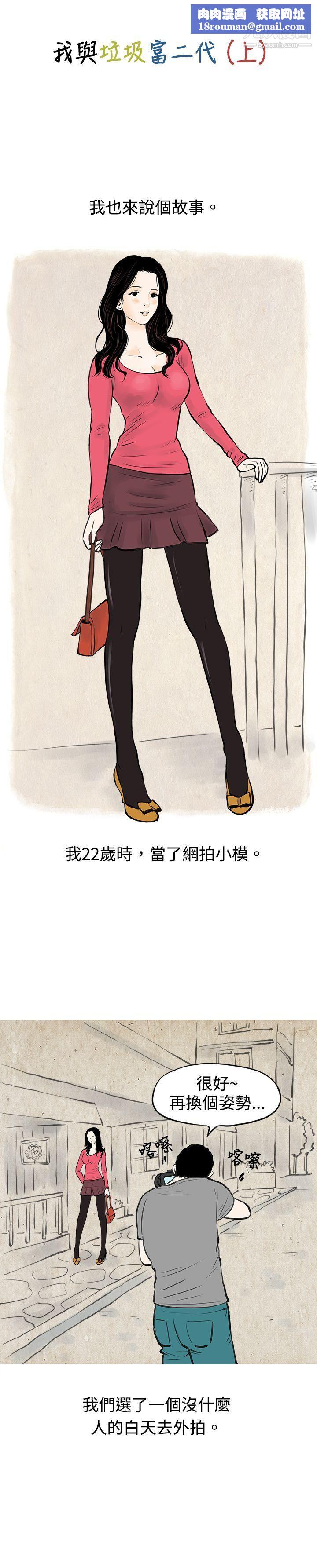 秘密Story50我与垃圾富二代[上]