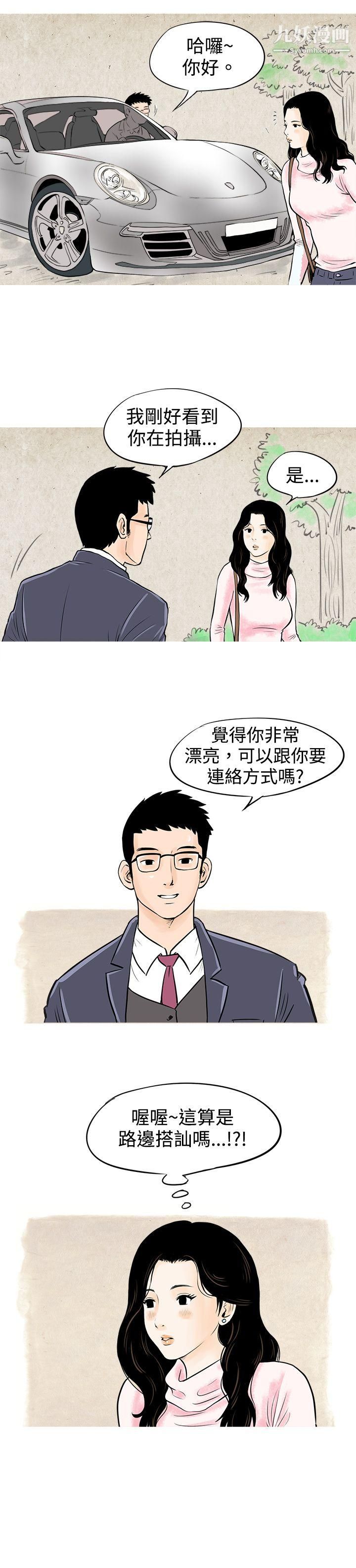 秘密Story50我與垃圾富二代[上]