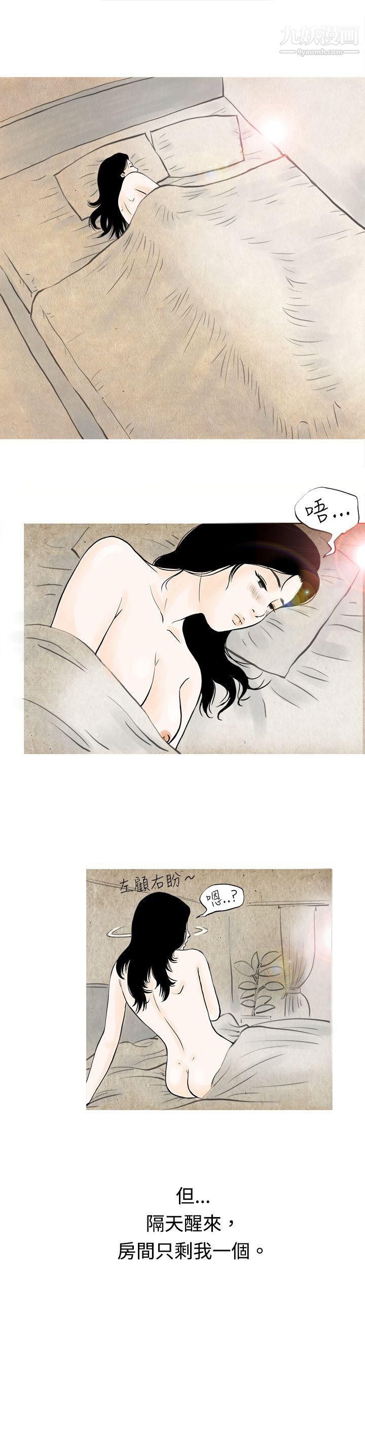 秘密Story51我与垃圾富二代[下]