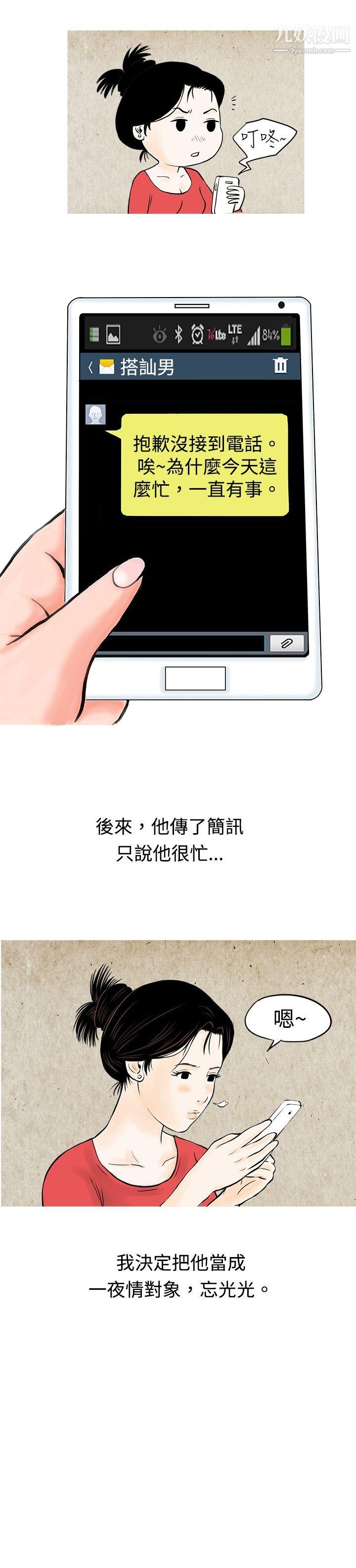 秘密Story51我与垃圾富二代[下]