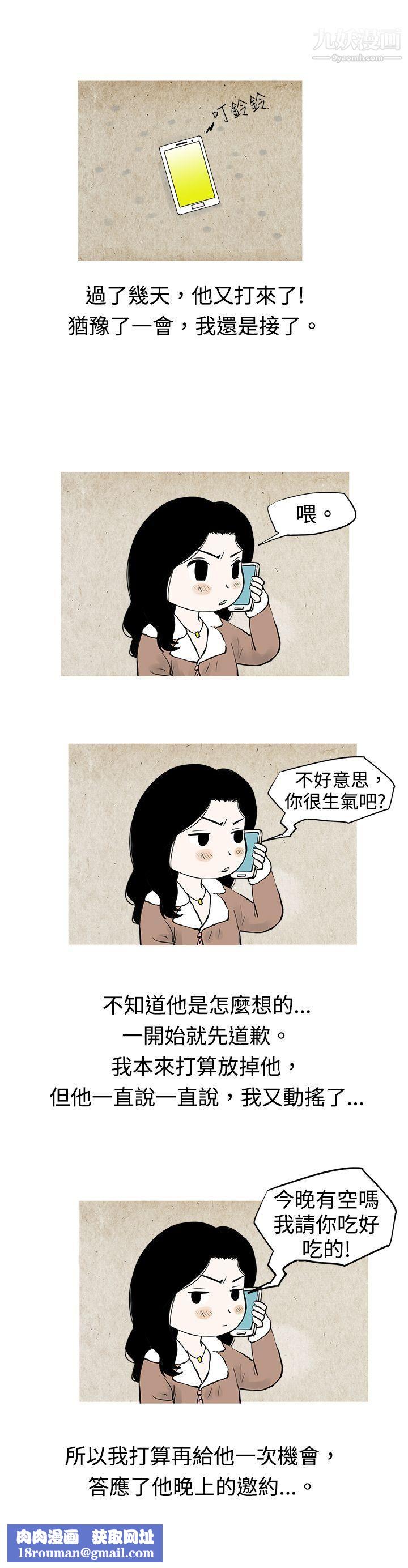 秘密Story51我与垃圾富二代[下]