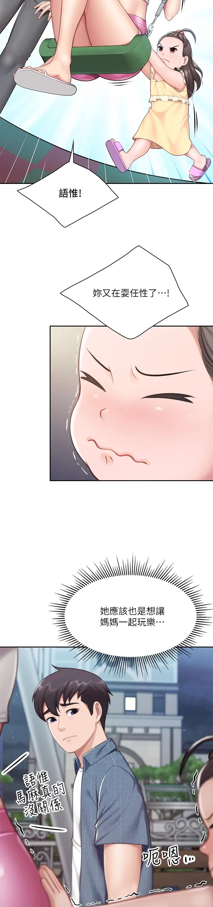 親子餐廳的媽媽們第7話-今天內褲是什麼顏色?