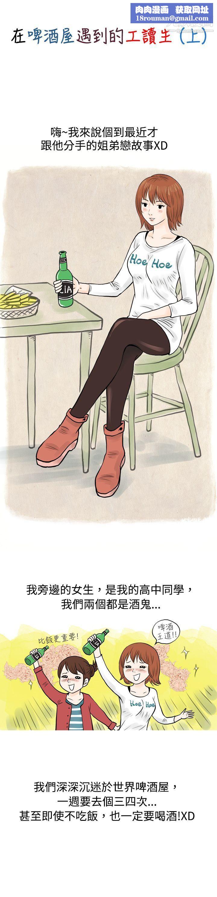 秘密Story52在啤酒屋遇到的工读生[上]